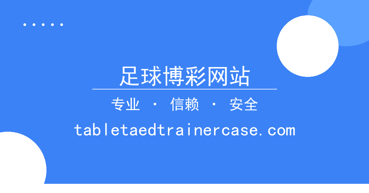 足球博彩网站
